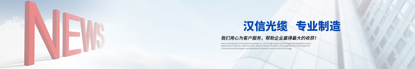 通知公告-正品SBOBET利记光缆|广东SBOBET利记通信光缆有限公司